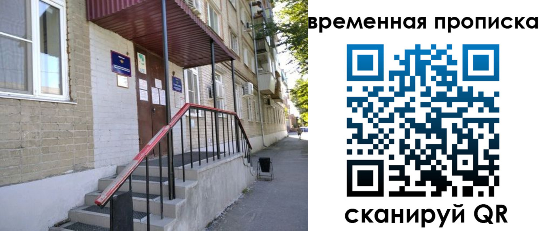 временная прописка в Новоаннинском