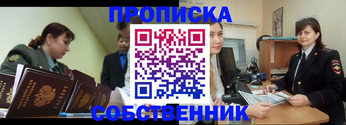 временная регистрация недорого в Новоаннинском