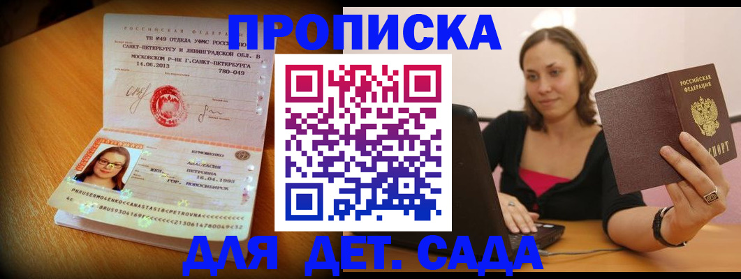 прописка ребенка в Новоаннинском
