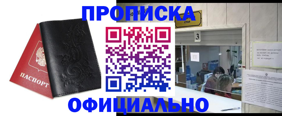 прописка от собственника в Новоаннинском