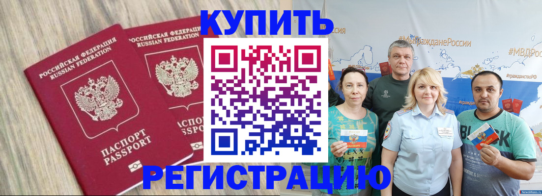 прописка для школы в Новоаннинском