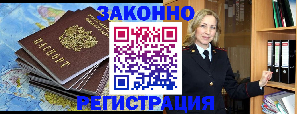 временная регистрация надежно в Новоаннинском